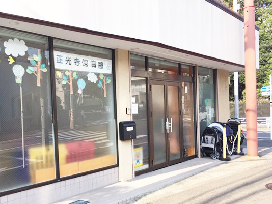 正光寺保育園吉田町園（保育士の求人）の写真2枚目：