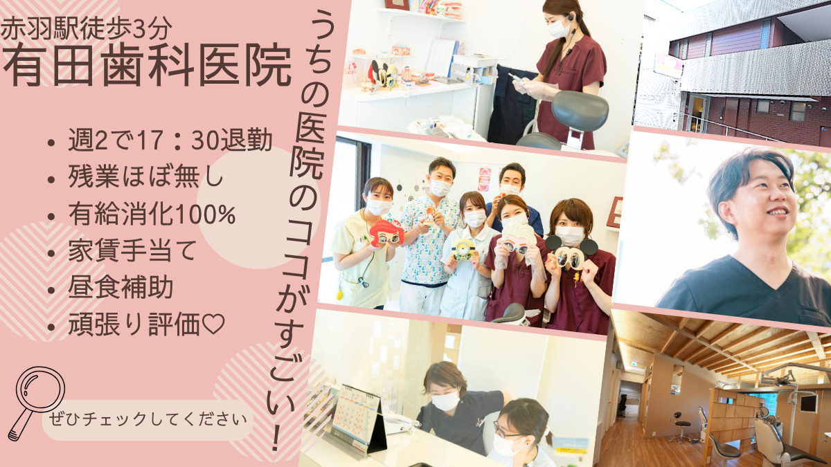 医療法人社団ゆうみらい歯会 有田歯科医院 の写真