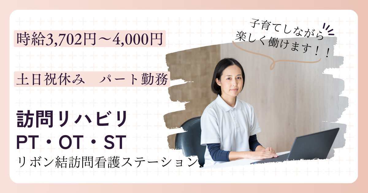 リボン結訪問看護ステーション船橋 (旧：総合リハビリ訪問看護ステーション　船橋サテライト)（作業療法士の求人）の写真：