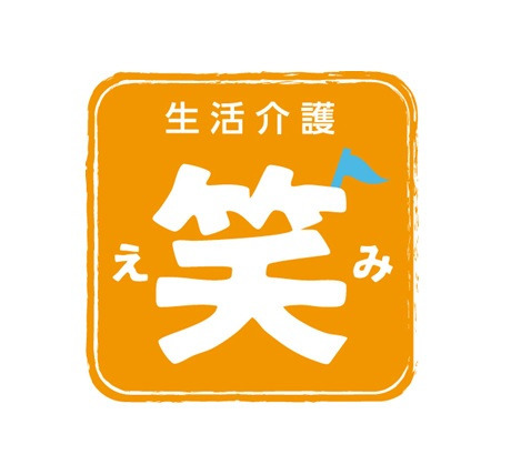 生活介護 笑の写真2枚目：