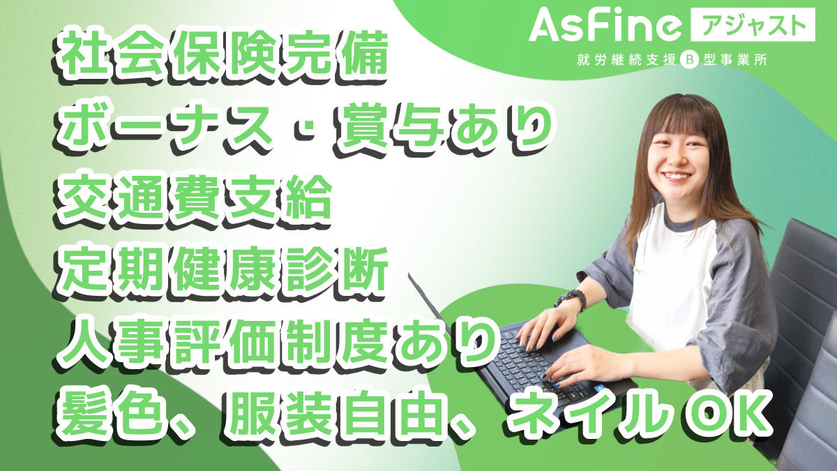 就労継続支援B型事業所 FIDIA アジャスト 尼崎オフィス【2025年10月01日オープン予定】（サービス管理責任者の求人）の写真2枚目：