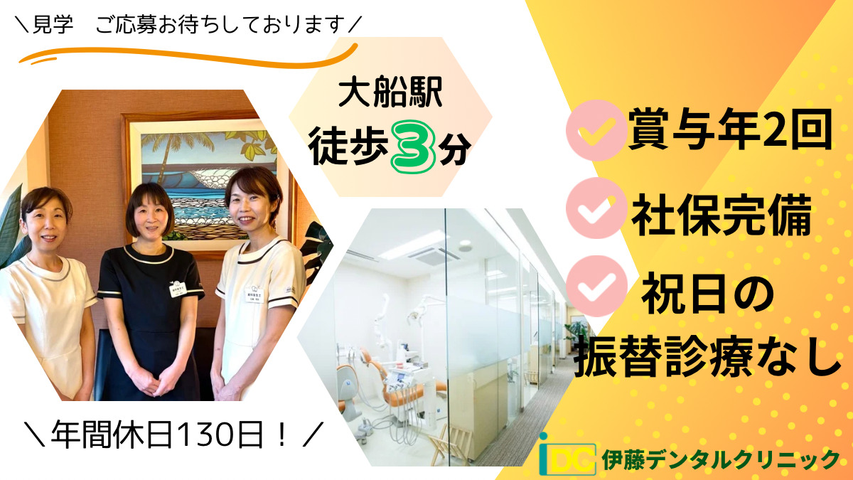 伊藤デンタルクリニックの写真