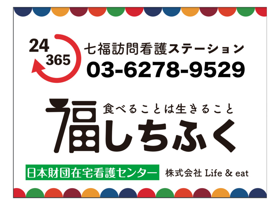 七福訪問看護ステーションの写真2枚目：