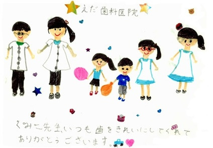 えだ歯科医院の写真