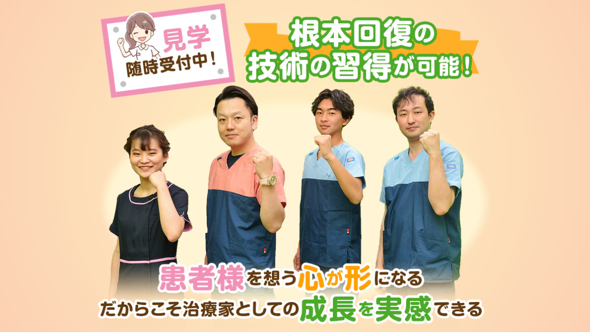 わかば鍼灸整骨院(柔道整復師の求人)の写真2枚目: