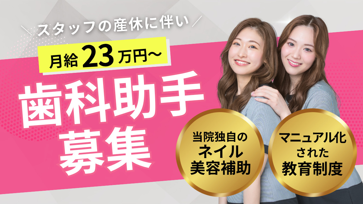 株式会社ジョイ 東岡崎ジョイ歯科の写真