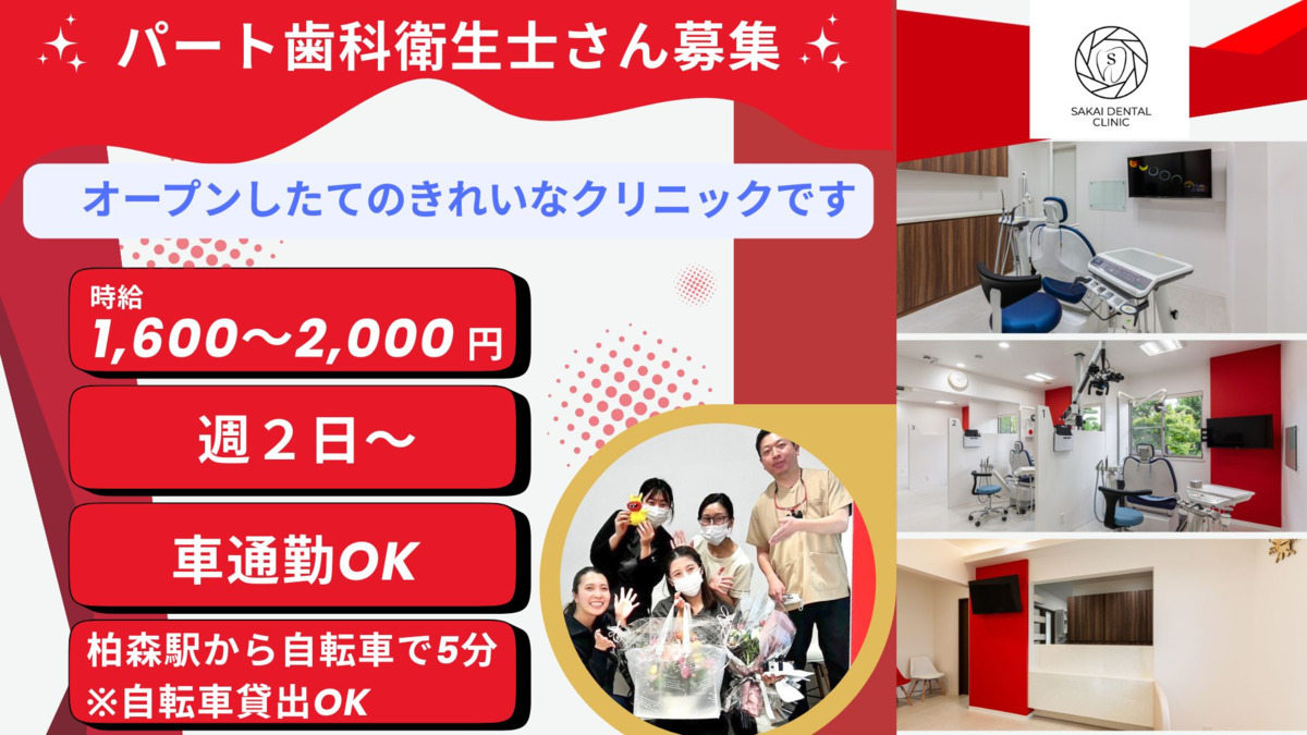 サカイ歯科クリニックの写真