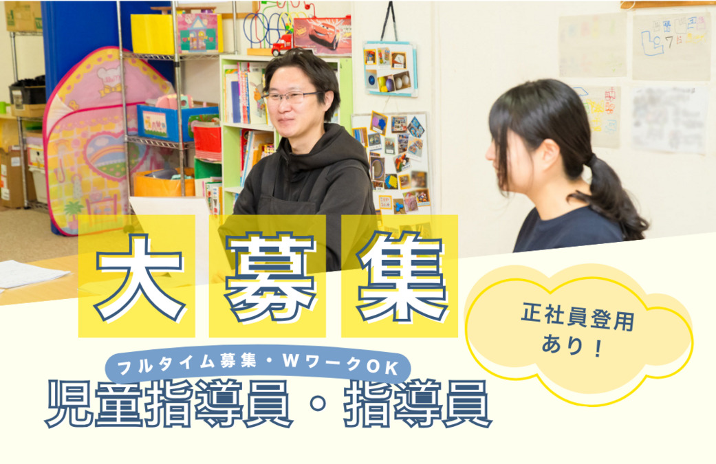 放課後等デイサービス 札幌あけぼの園の写真