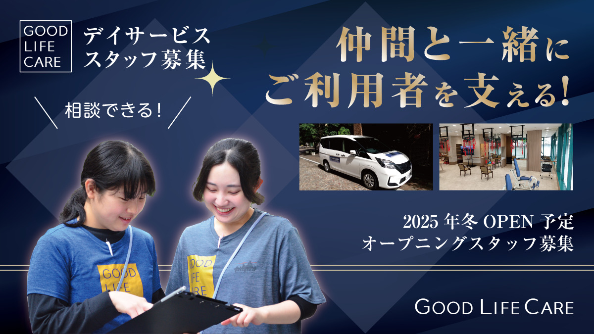 ケアベース グッドライフケア大手町【2026年02月01日オープン予定】（介護職/ヘルパーの求人）の写真2枚目：