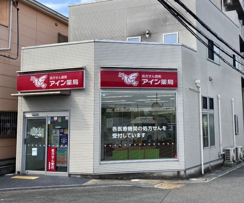 アイン薬局 寝屋川店の写真