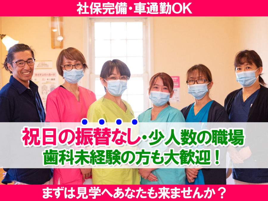医療法人社団pokapoka ひだまり歯科医院の写真