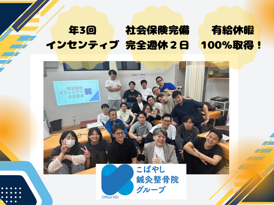 二条城こばやし鍼灸整骨院の写真