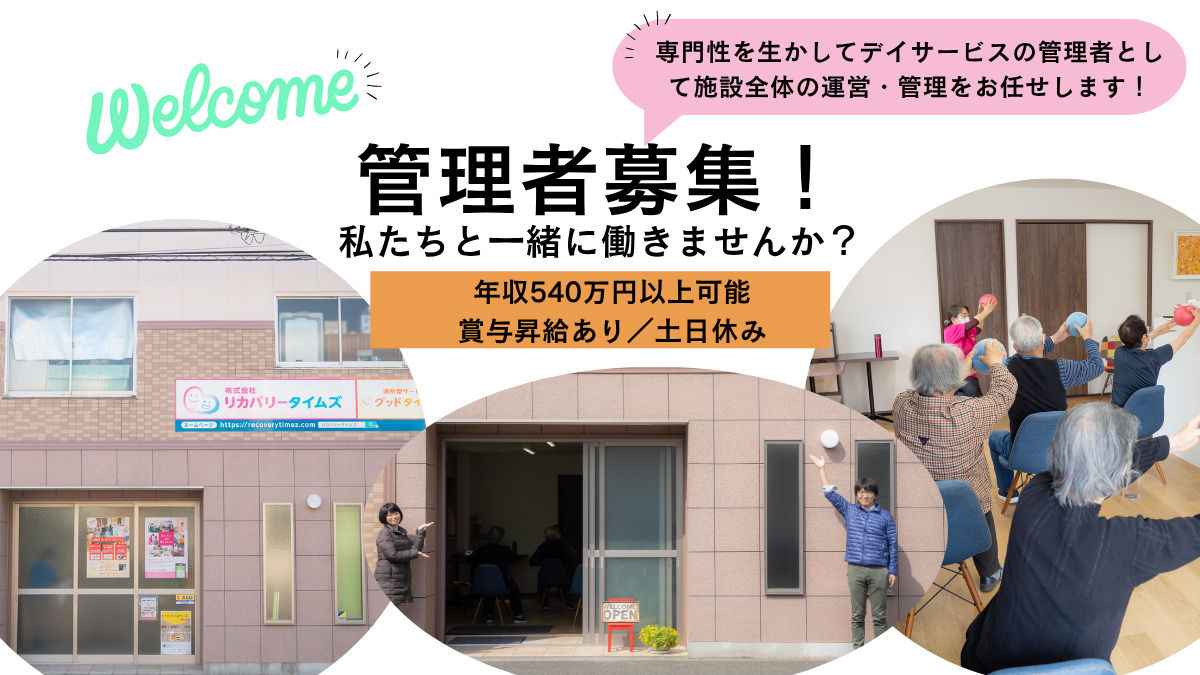 リカバリータイムズ 本社の写真