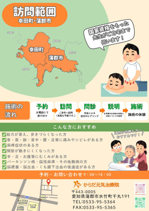 からだ元気治療院 蒲郡店(鍼灸師の求人)の写真3枚目: