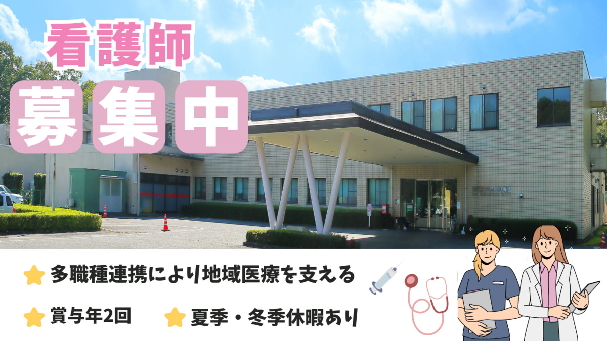 那須北病院（旧那須脳神経外科病院）（看護師/准看護師の求人）の写真2枚目：