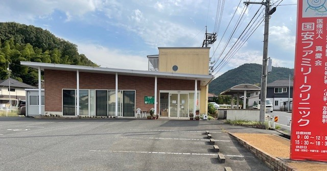 国安ファミリークリニックの写真