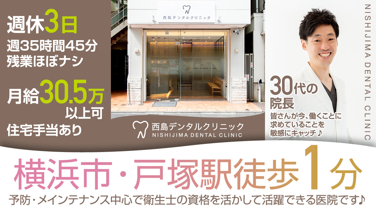 西島デンタルクリニックの写真