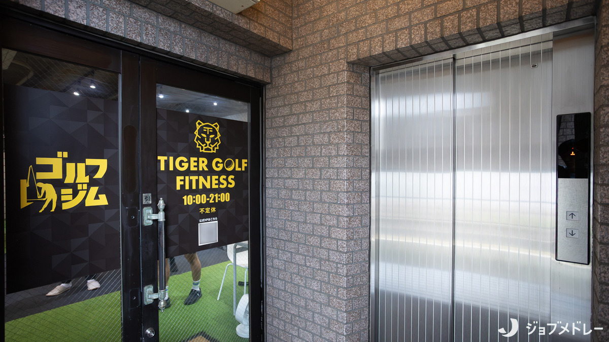 TIGER GOLF FITNESS 代々木上原店（インストラクターの求人）の写真3枚目：ビルの2階に位置しています