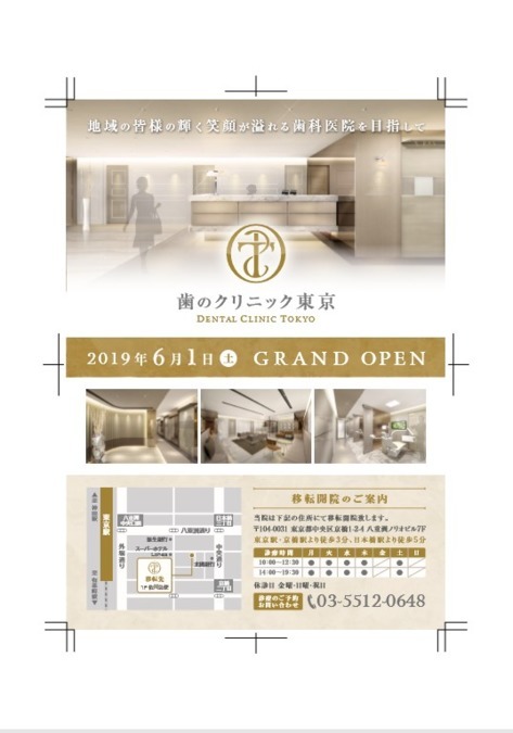 歯のクリニック東京【2019年06月01日オープン】(医療事務/受付の求人)の写真:
