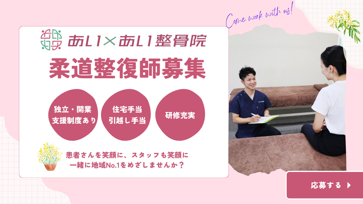 あいあい整骨院新保院の画像
