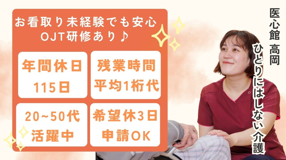 住宅型有料老人ホーム『医心館高岡』の写真