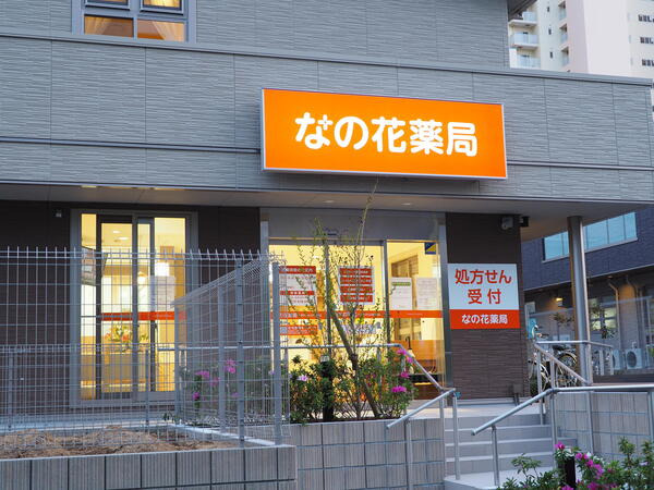 なの花薬局六甲アイランド向洋町店(薬剤師の求人)の写真:なの花薬局六甲アイランド向洋町店の外観