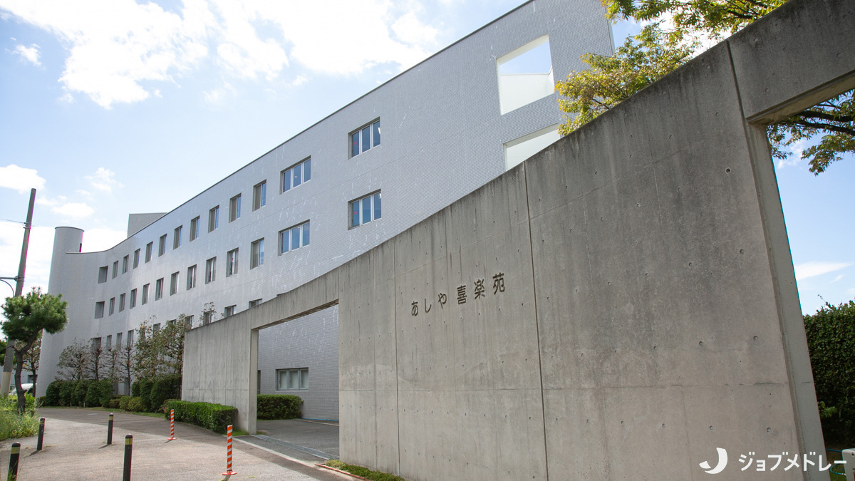 あしや喜楽苑の画像