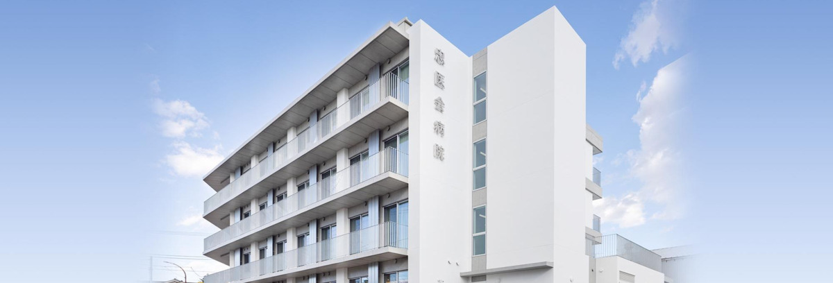 医療法人社団忠医会　忠医会病院の写真