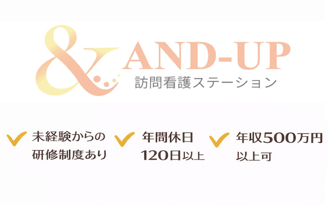 アンドアップ訪問看護ステーションの写真