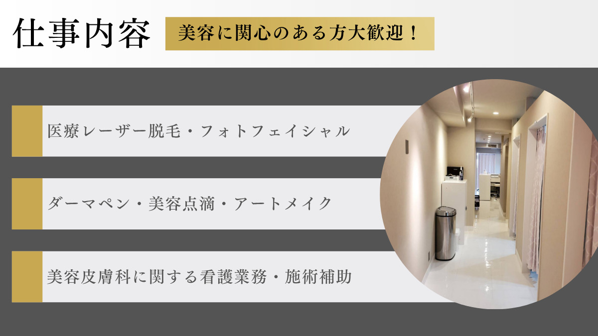 渋谷美容皮膚科クリニック(看護師/准看護師の求人)の写真2枚目: