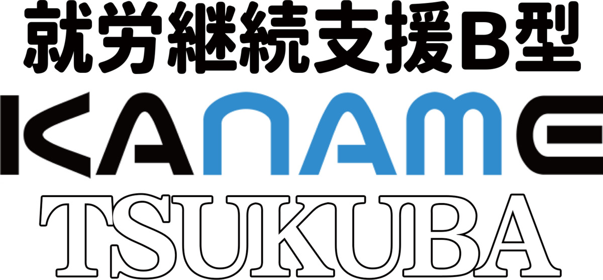 KANAME TSUKUBA【2025年冬オープン予定】(生活支援員の求人)の写真: