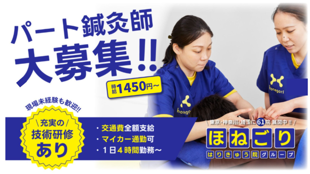 ほねごり接骨院はりきゅう院　茅ヶ崎萩園院の写真