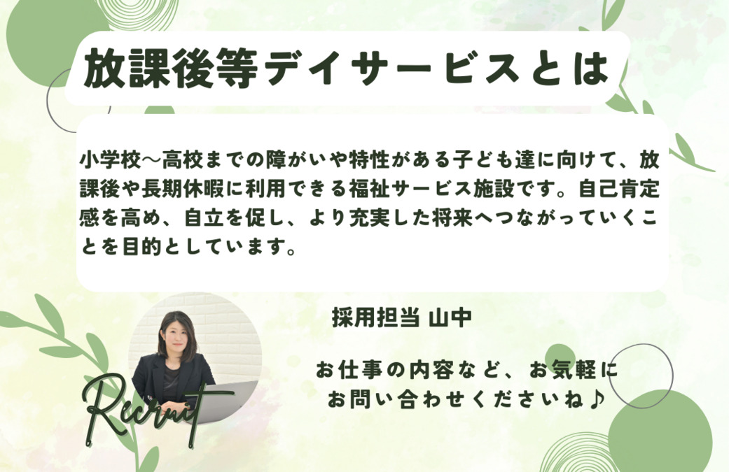 放課後等デイサービス 中区もえぎ(理学療法士の求人)の写真2枚目:
