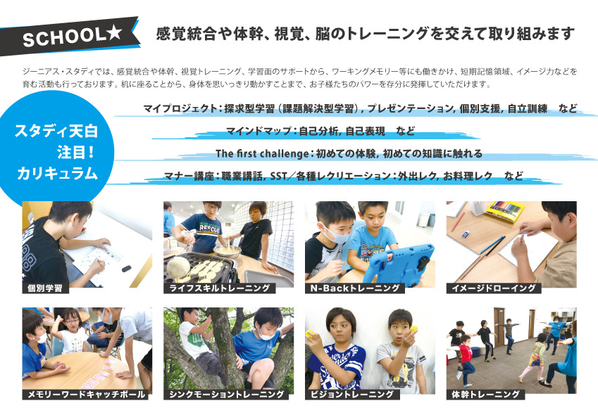 放課後等デイサービス 能力探求スクール「ジーニアス・スタディ」天白校（介護タクシー/ドライバーの求人）の写真3枚目：