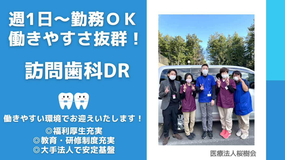 医療法人桜樹会　さくらぎ久留米歯科の写真