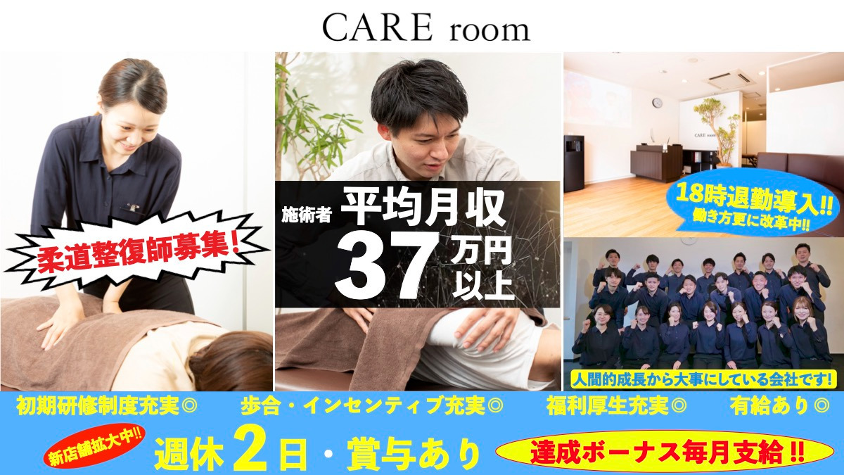 整体院・整骨院 CARE room 湘南台の画像