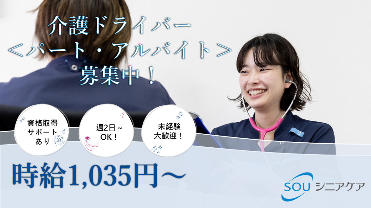 SOUデイサービス松本の写真
