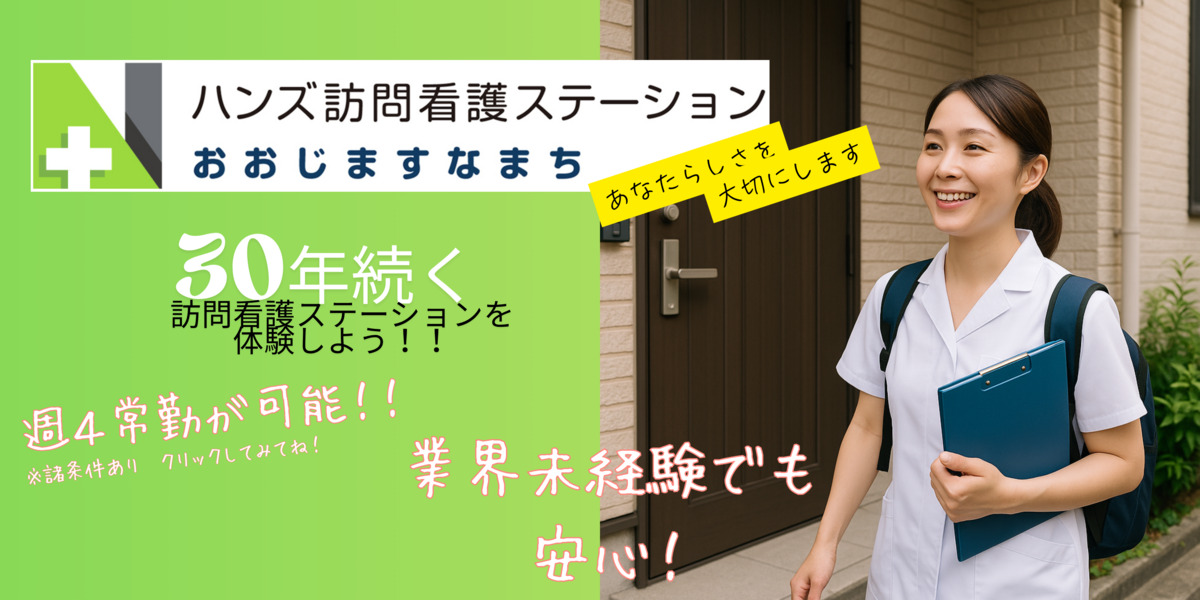ハンズ訪問看護ステーション大島砂町の写真