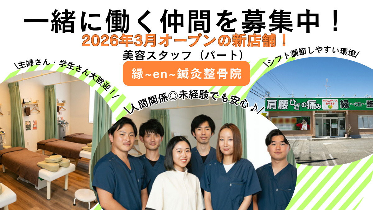 縁~en~整体院 貝塚院の写真
