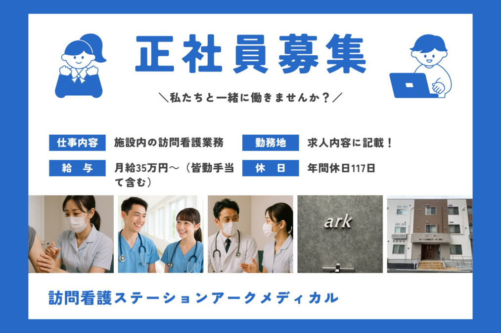 訪問看護ステーションアークメディカルの画像