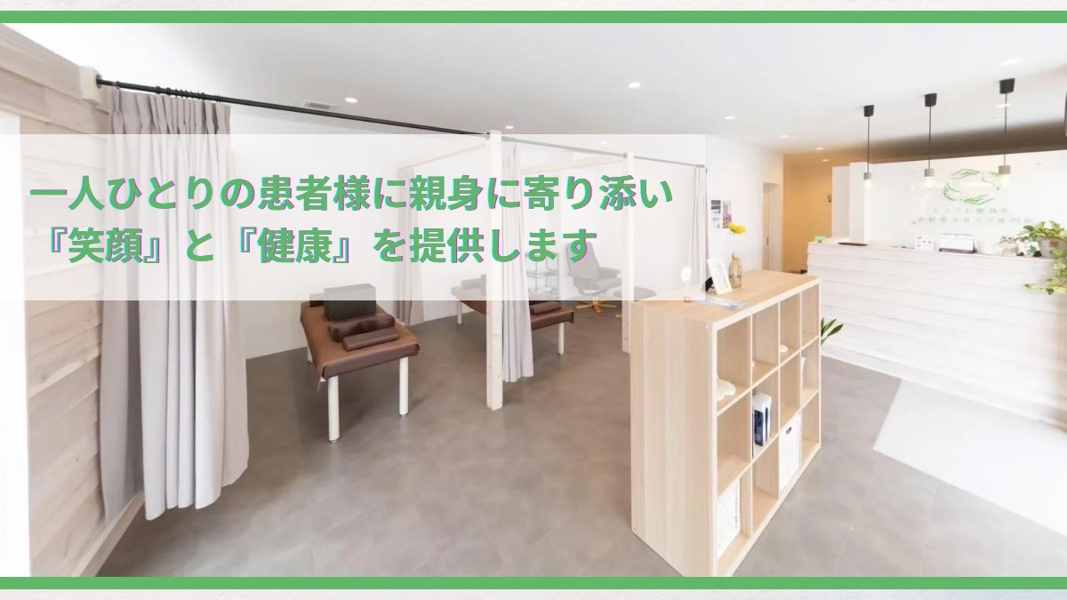 トラスト整体院　小池院（鍼灸師の求人）の写真4枚目：