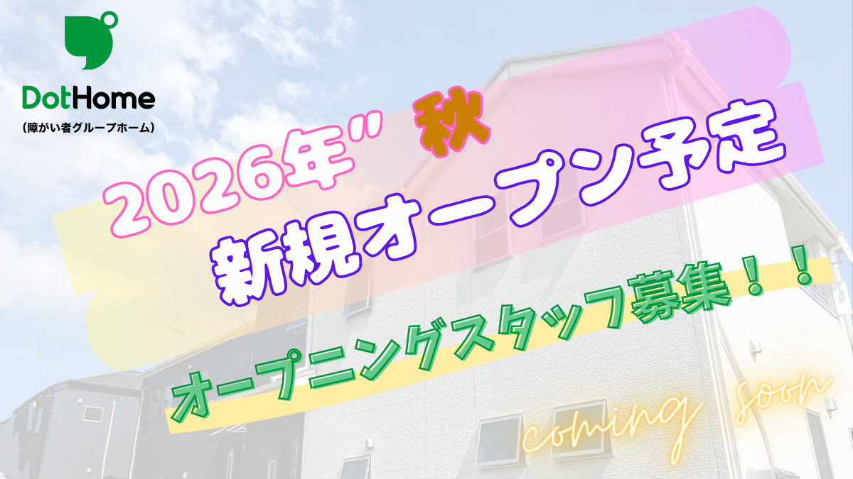 ドットホーム都町(障がい者グループホーム)Ⅴの画像