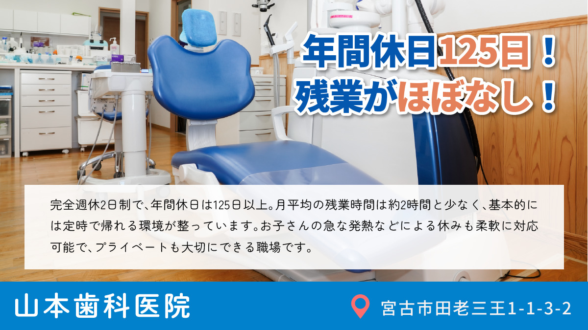 山本歯科医院の写真