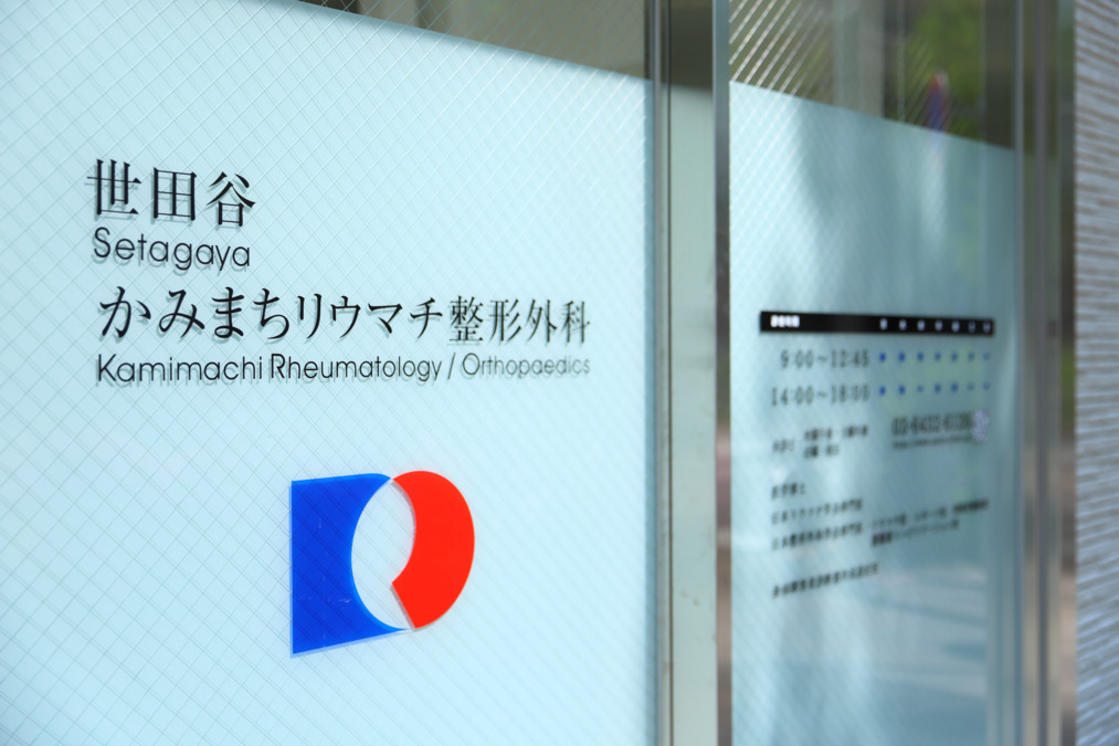 かみまちリウマチ整形外科【2025年05月01日オープン】（理学療法士の求人）の写真2枚目：