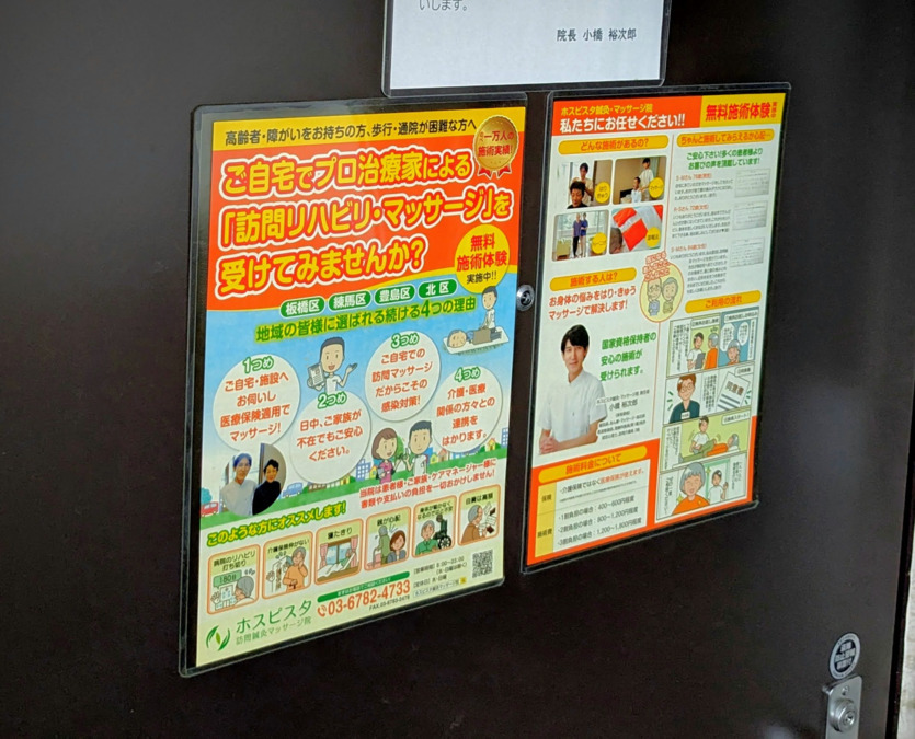 ホスピスタ訪問鍼灸マッサージ院（あん摩マッサージ指圧師の求人）の写真4枚目：