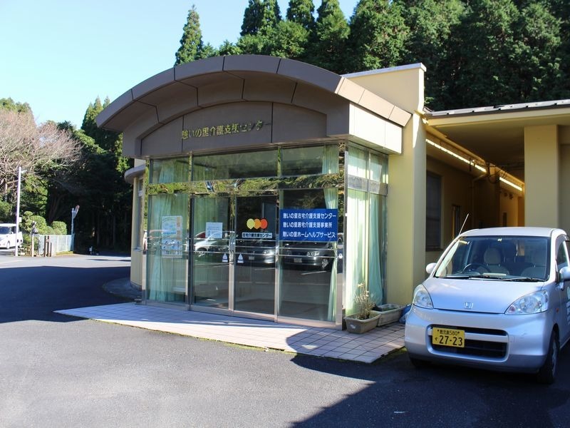 憩いの里ホームヘルプサービスの写真