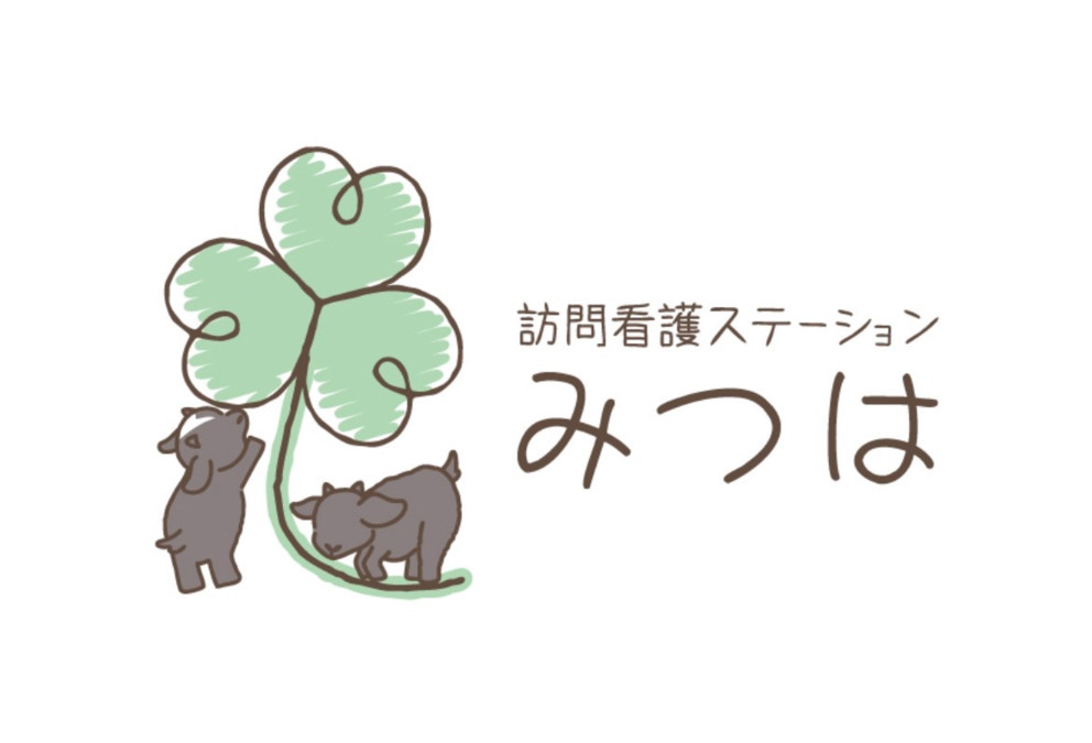 訪問看護ステーションみつはの写真