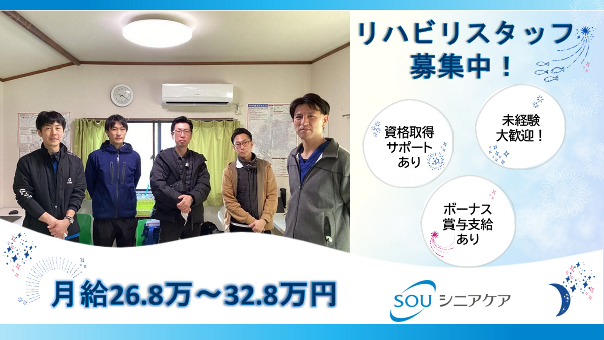 SOU訪問看護ステーション東船橋の写真