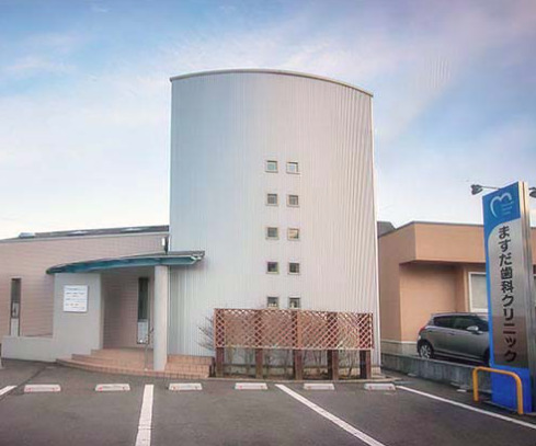 ますだ歯科クリニックの写真1枚目：