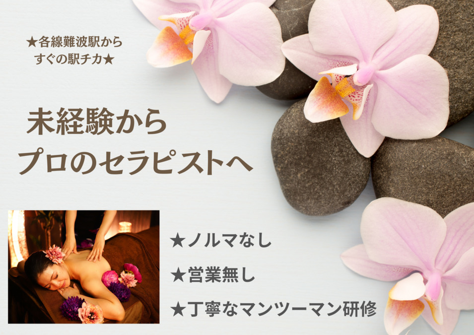 アロマリンパマッサージ&ドライヘッドスパ PLATINUM AROMA 難波店 【プラチナムアロマ】の写真